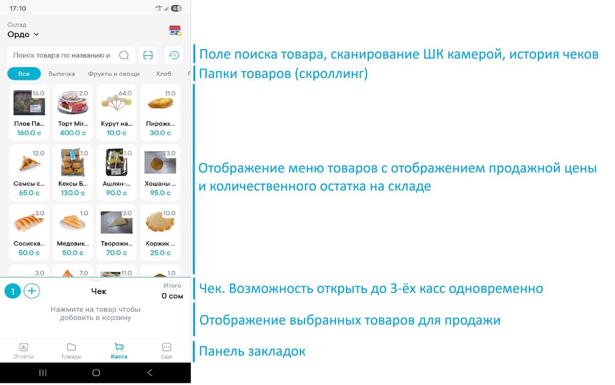 Приложение торговой точки — касса, до 3-х касс одновременно, поиск по штрих-коду